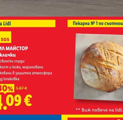 Кръстев Грах млечен
