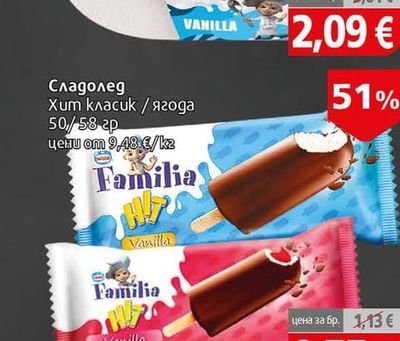 Familia Сладолед Ванилия