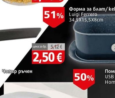 Везна домакинска