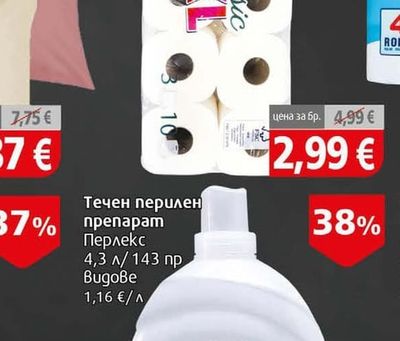 Бони XXL Тоалхартия