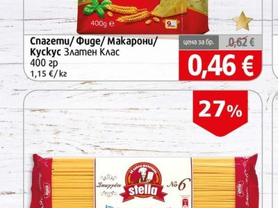 Златен Клас Спагети/Фиде/ Макарони/ Кускус Златен Клас