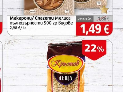 Melissa Макарони/ Спагети пълнозърнести