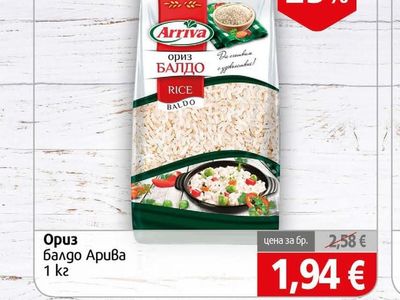Arriva Ориз Балдо