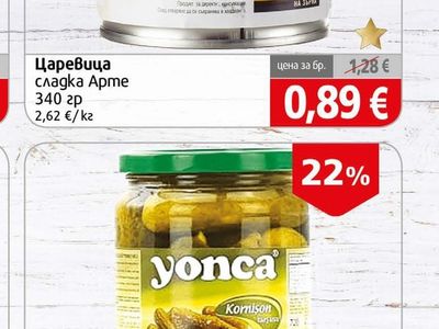 Арте Царевица сладка