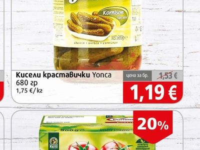 Yonca Кисели краставички