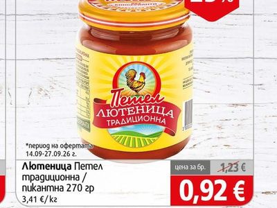 Петел Лютеница традиционна / пикантна