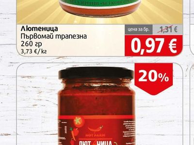 Bulcons Лютеница Първомай трапезна