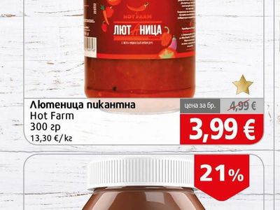 Hot Farm Лютеница пикантна