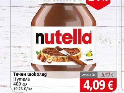 Nutella Течен шоколад Нутела