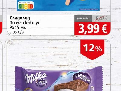 Nestle Pirulo кактус