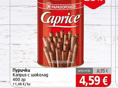 PAPADOPOULOS Пурички Каприз с шоколад