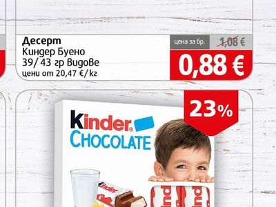 Kinder Киндер Буено