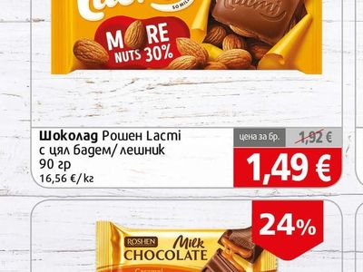 Lacmi Рошен Lacmi с цял бадем/лешник