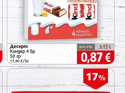 Kinder Киндер 4 бр