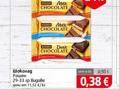ROSHEN Рошен