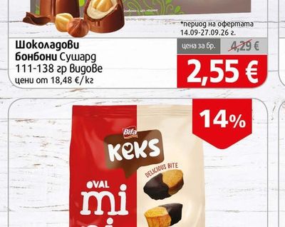 Suchard Шоколадови бонбони Сушард