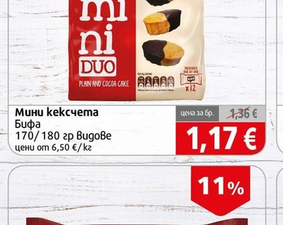 Bifa Мини кексчета
