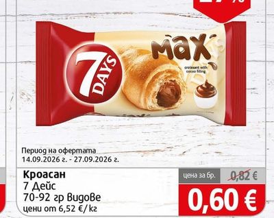 7 DAYS Кроасан 7 Дейс