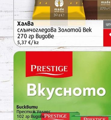 ZOLOTOI VEK Халва слънчогледова Золотой Век