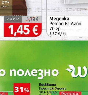BgLine Меденка Ретро Бг Лайн