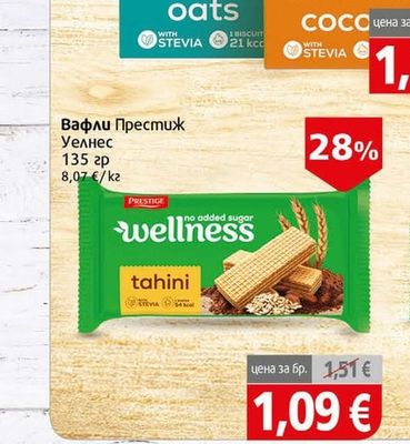 PRESTIGE Вафли Престиж Уелнес tahini