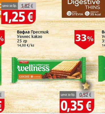 PRESTIGE Вафла Престиж Уелнес kakao