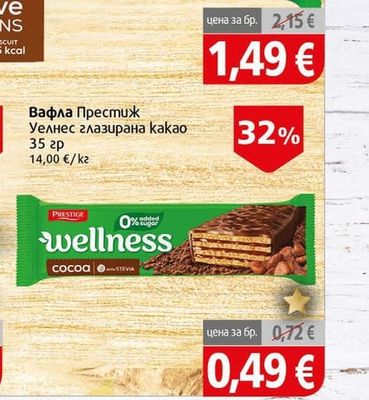 PRESTIGE Вафла Престиж Уелнес глазирана какао