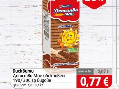 Кармела Детство Мое обикновени