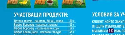 Боровец Вафла Боровец - портокалови кори