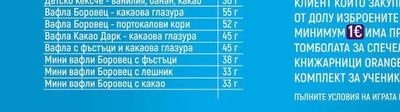 Боровец Вафла Какао Дарк - какаова глазура