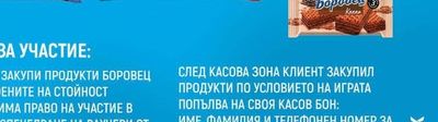 Боровец Мини вафли Боровец с лешник