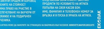 Боровец Мини вафли Боровец с какао