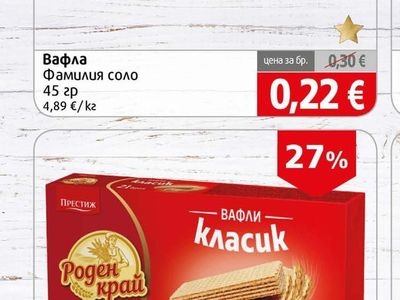 Karmela Вафла Фамилия соло