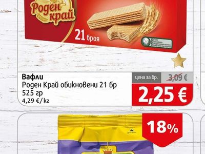 Престиж Вафли Роден Край обикновени 21 бр