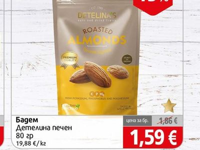 DETELINA'S Бадем Детелина печен