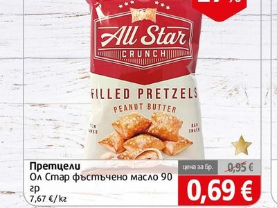 All Star Ол Стар фъстъчено масло