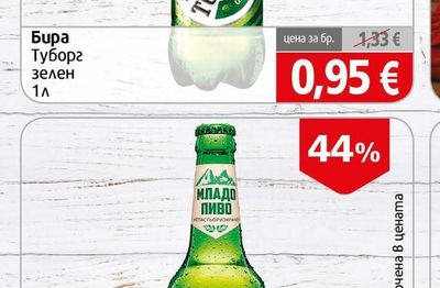 TUBORG Бира Туборг зелен