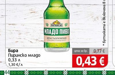 ПИРИНСКО Бира Пиринско младо