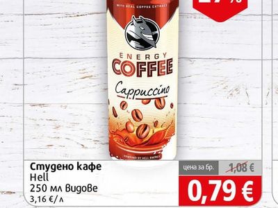 Hell Студено кафе Hell