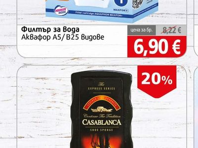 AQUAPHOR Филтър за Вода Аквафор А5/B25