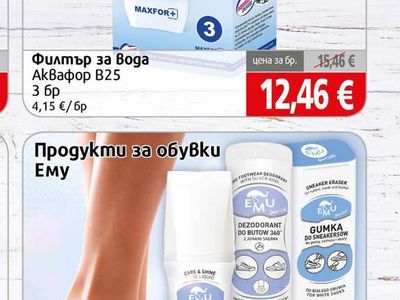AQUAPHOR Филтър за Вода Аквафор В25