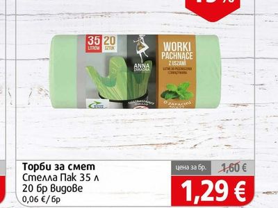ANNA ZARADNA Торби за смет Стелла Пак