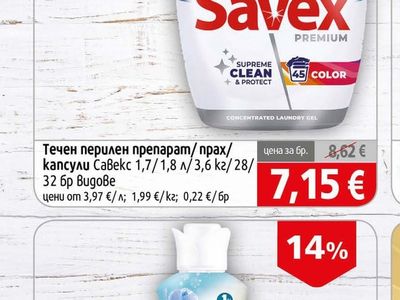 Savex Течен перилен препарат/прах/капсули
