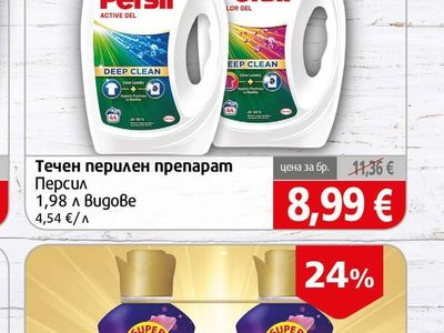 Persil Течен перилен препарат