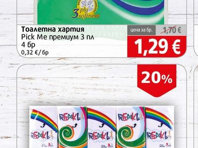Тоалетна хартия Pick Me премиум