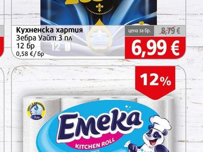 Кухненска хартия Зебра Уайт