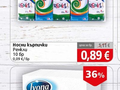 Носни кърпички