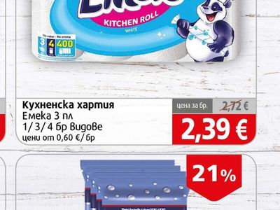 Кухненска хартия Емека