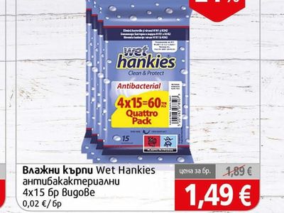Wet Hankies Влажни кърпи антибактериални