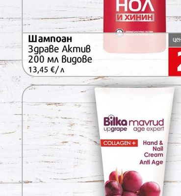 Здраве Шампоан Здраве Актив